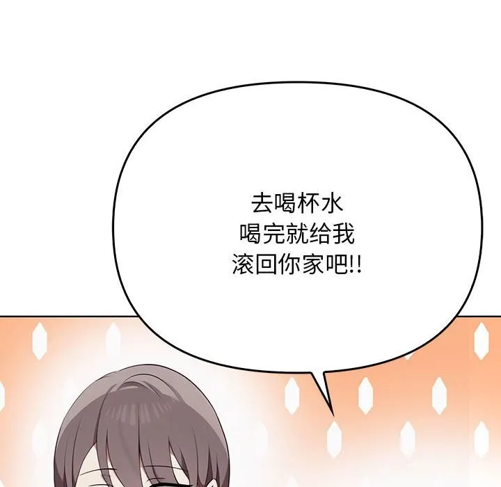 其实我很喜欢你 第38話 第173页