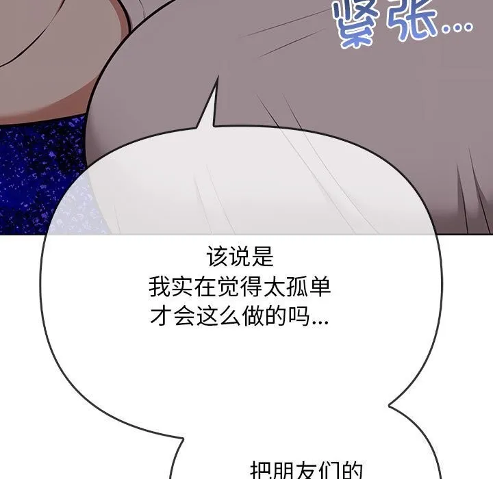 其实我很喜欢你 第38話 第207页
