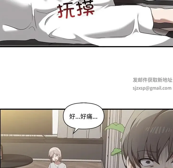 其实我很喜欢你 第16話 第112页