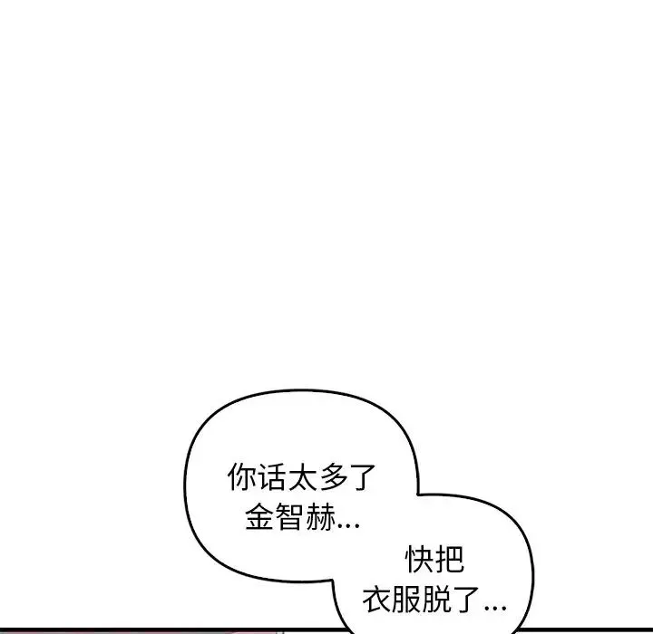 其实我很喜欢你 第16話 第42页