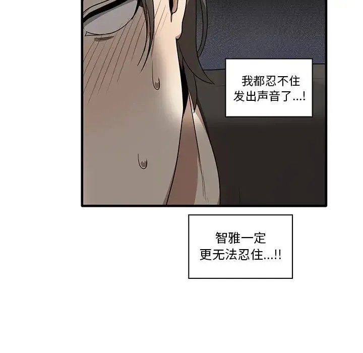 其实我很喜欢你 第16話 第106页