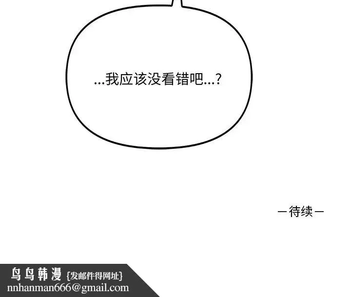 其实我很喜欢你 第16話 第115页