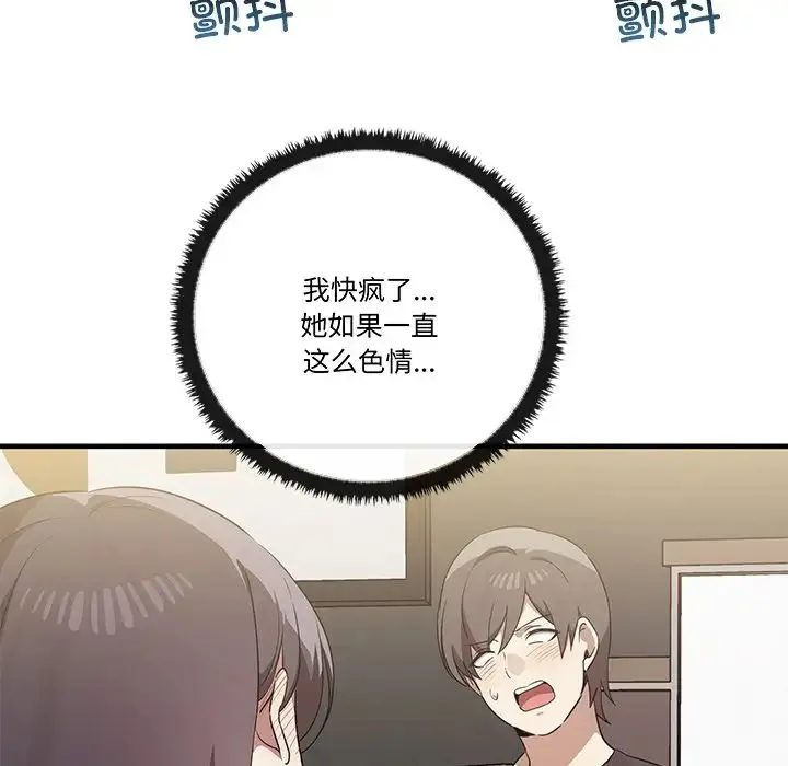 其实我很喜欢你 第16話 第67页