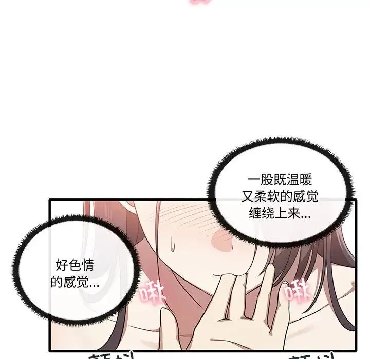 其实我很喜欢你 第16話 第66页