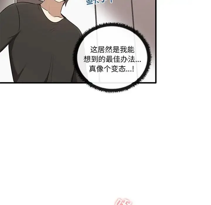 其实我很喜欢你 第16話 第83页