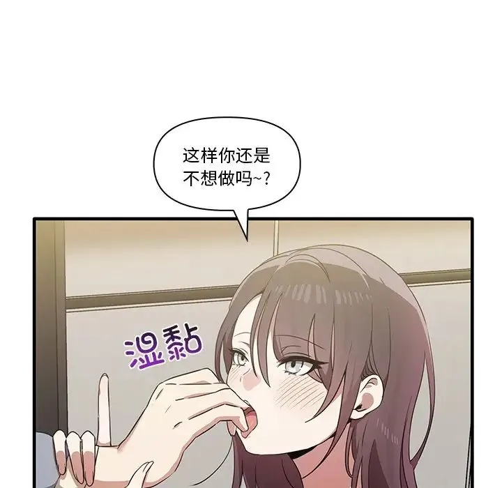 其实我很喜欢你 第16話 第69页