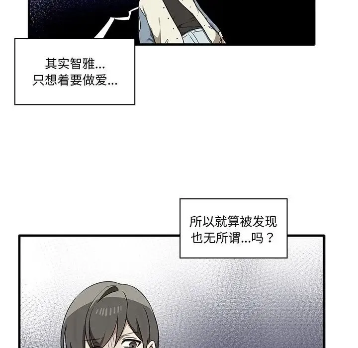 其实我很喜欢你 第16話 第49页