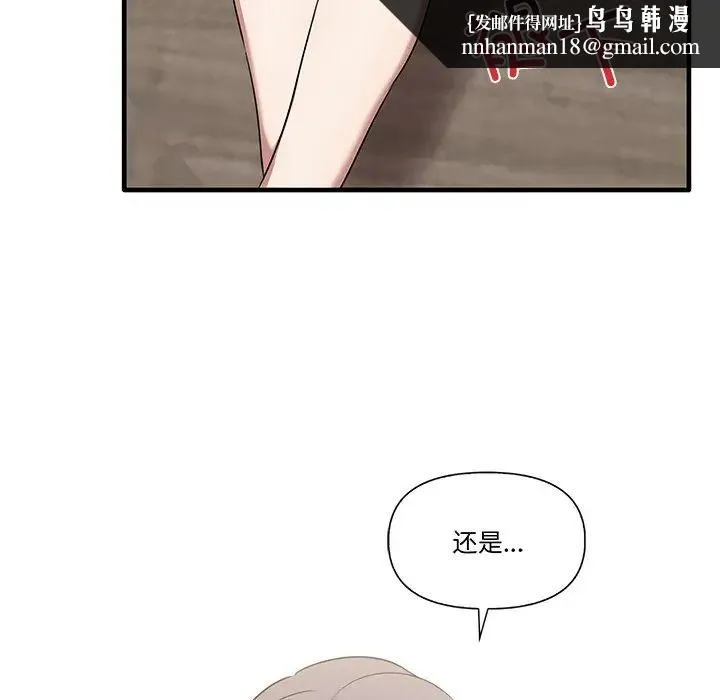 其实我很喜欢你 第16話 第58页