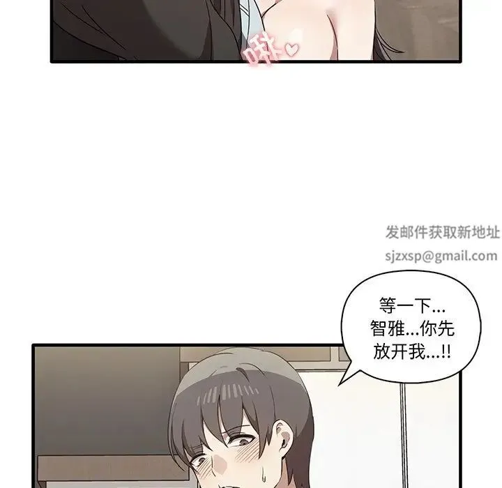 其实我很喜欢你 第16話 第87页