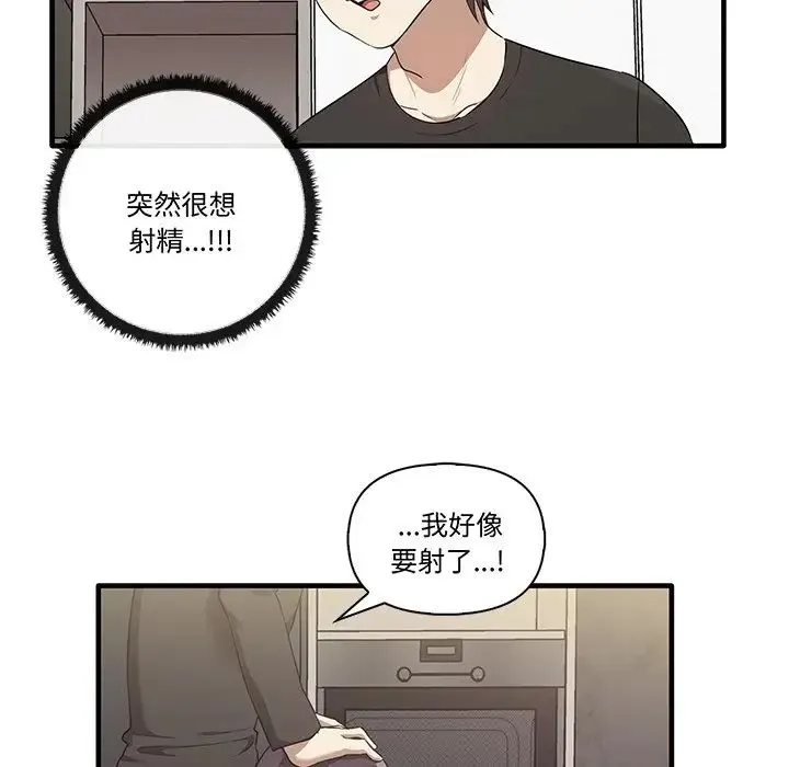 其实我很喜欢你 第16話 第88页