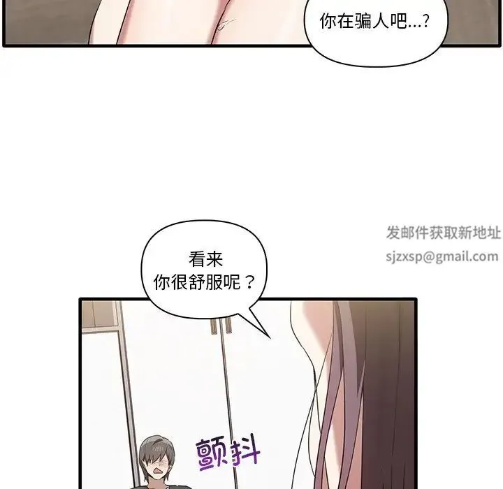 其实我很喜欢你 第16話 第99页
