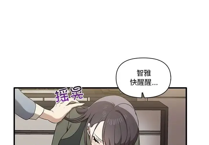 其实我很喜欢你 第16話 第4页