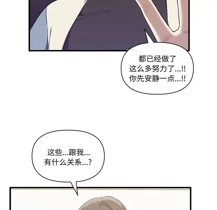 其实我很喜欢你 第16話 第46页