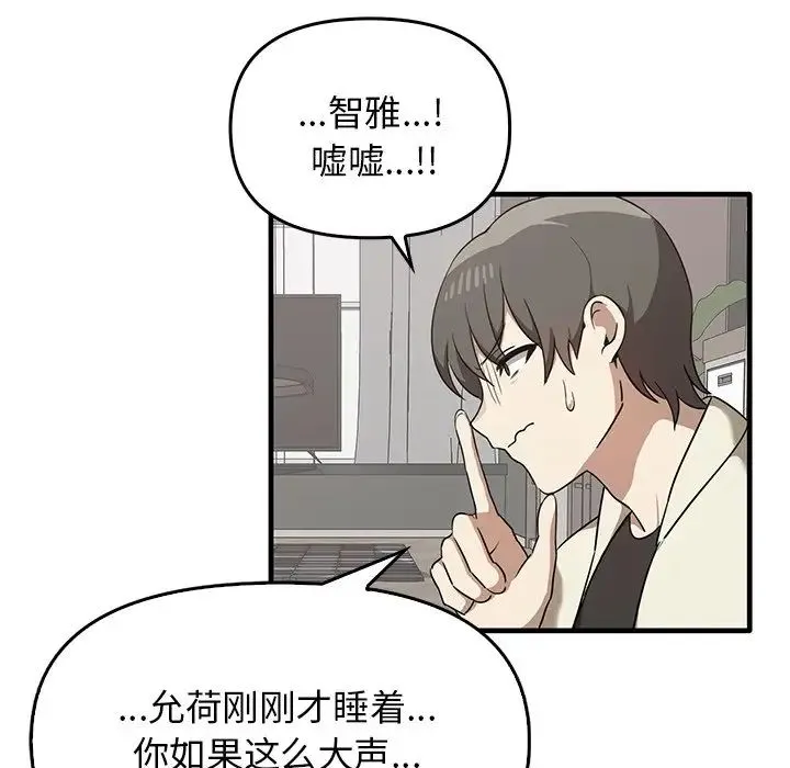 其实我很喜欢你 第16話 第40页