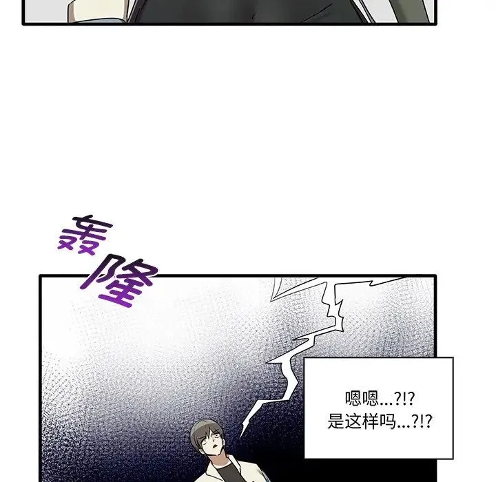 其实我很喜欢你 第16話 第48页