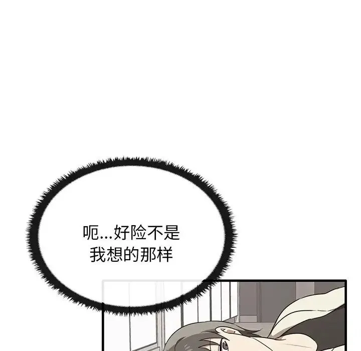 其实我很喜欢你 第16話 第34页