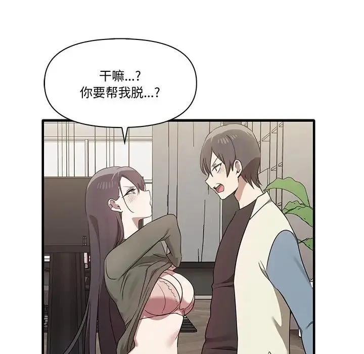 其实我很喜欢你 第16話 第53页