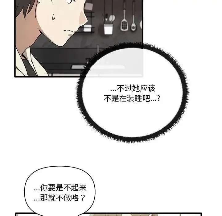 其实我很喜欢你 第16話 第6页