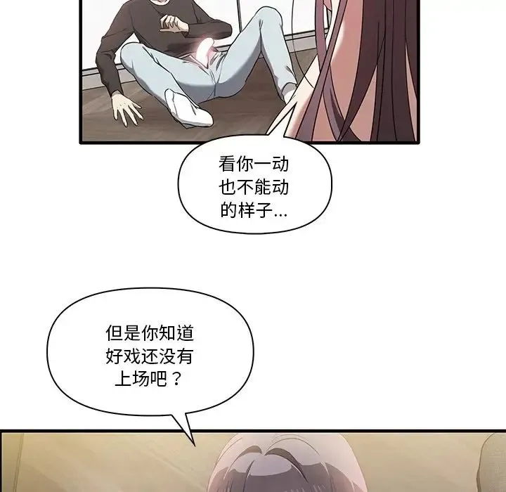 其实我很喜欢你 第16話 第100页