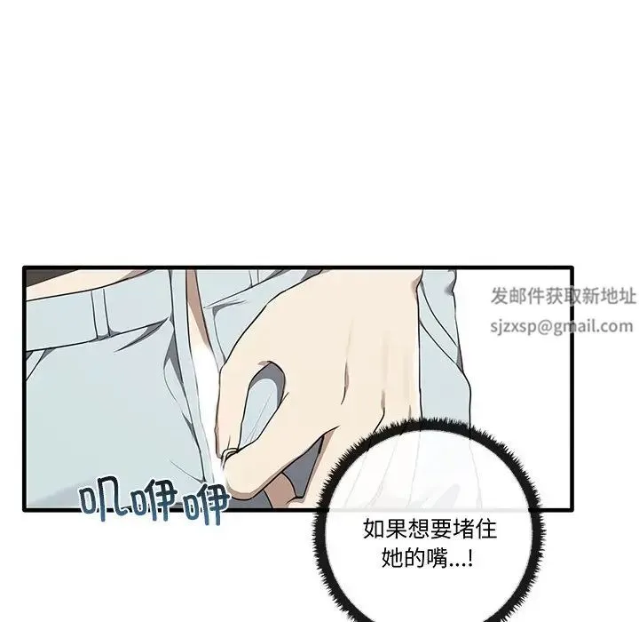 其实我很喜欢你 第16話 第75页