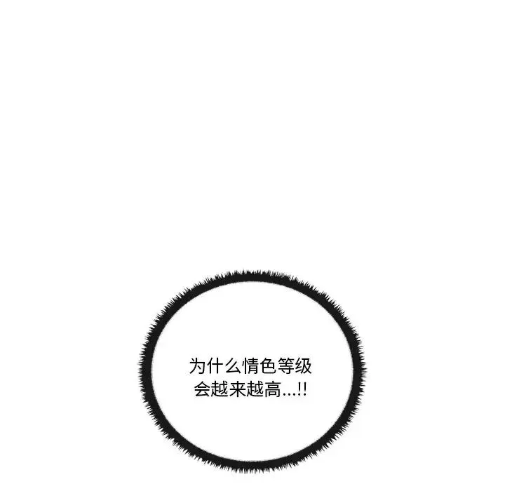 其实我很喜欢你 第16話 第95页