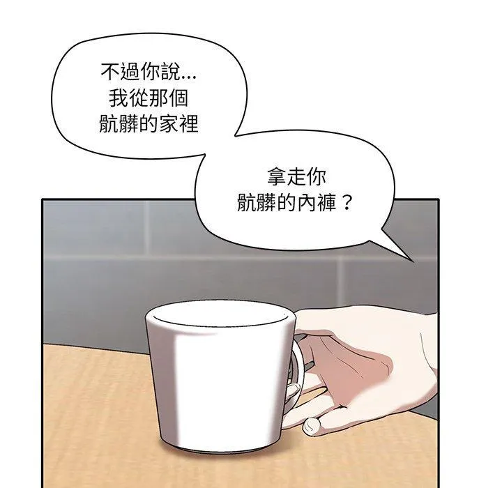 其实我很喜欢你 第2话 第79页