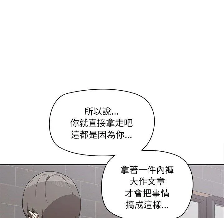 其实我很喜欢你 第2话 第146页
