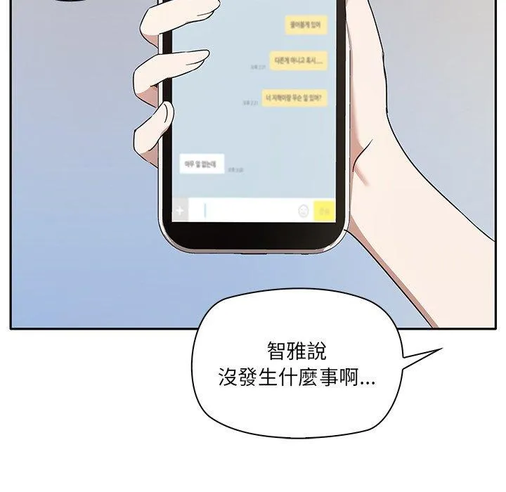 其实我很喜欢你 第2话 第48页