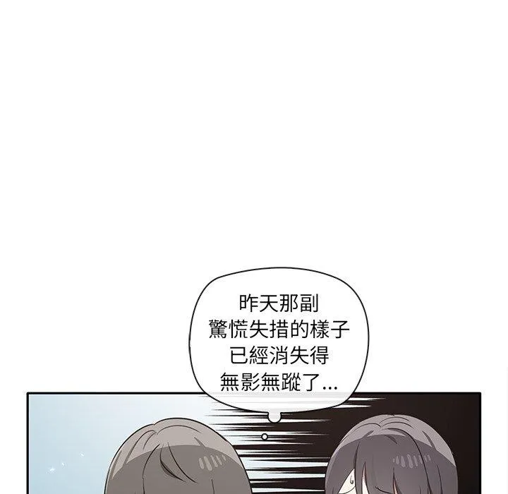 其实我很喜欢你 第2话 第84页