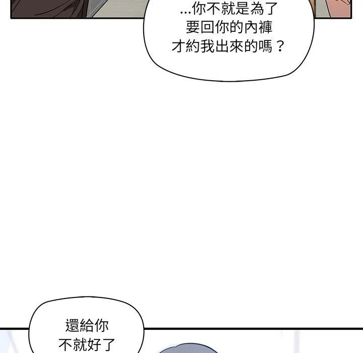 其实我很喜欢你 第2话 第168页