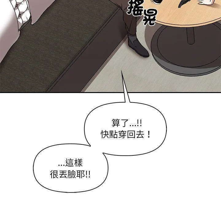 其实我很喜欢你 第2话 第140页