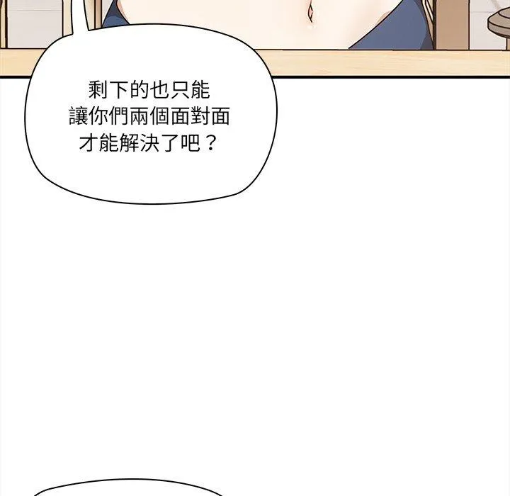 其实我很喜欢你 第2话 第59页
