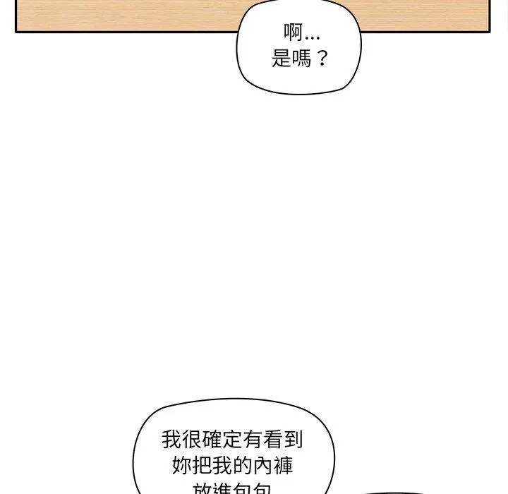 其实我很喜欢你 第2话 第87页
