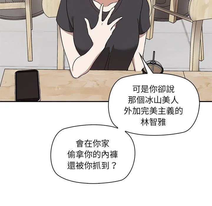 其实我很喜欢你 第2话 第34页