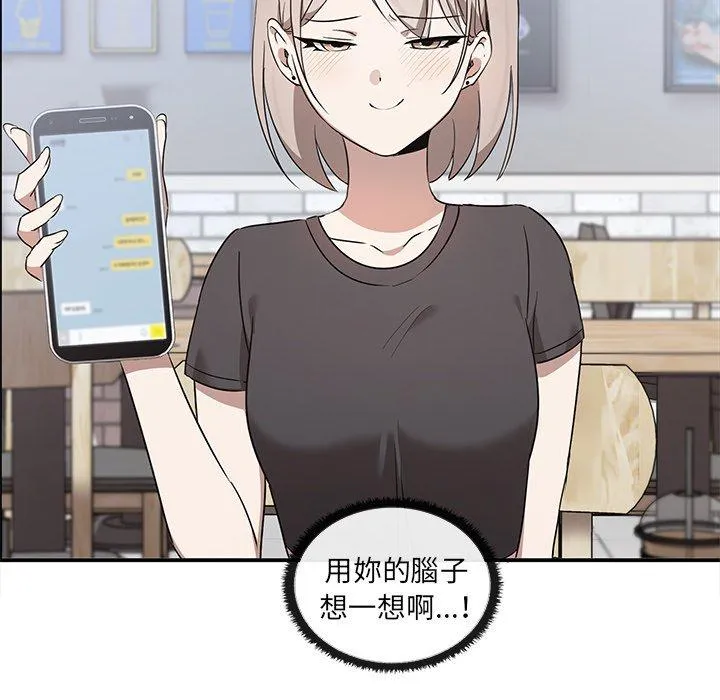 其实我很喜欢你 第2话 第53页