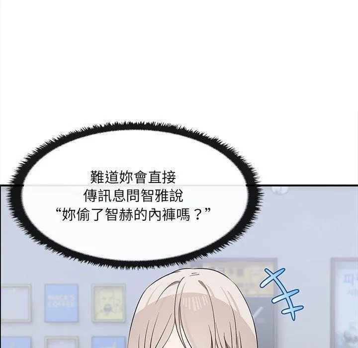 其实我很喜欢你 第2话 第52页