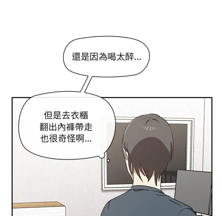 其实我很喜欢你 第2话 第21页