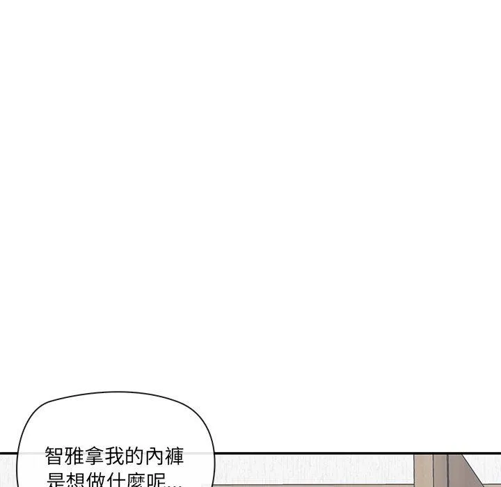 其实我很喜欢你 第2话 第16页