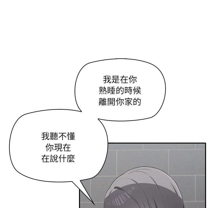 其实我很喜欢你 第2话 第77页