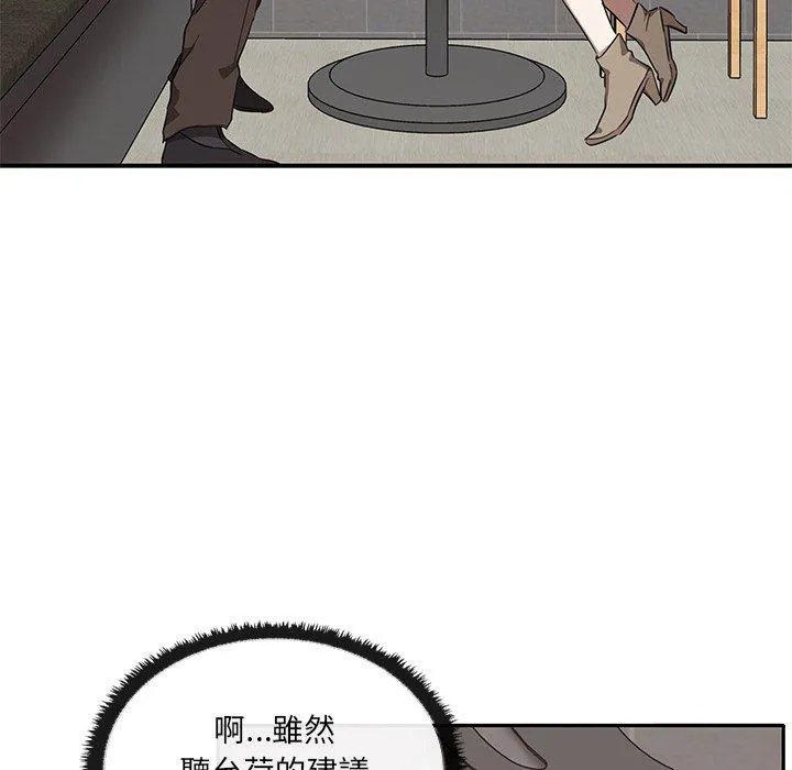 其实我很喜欢你 第2话 第65页