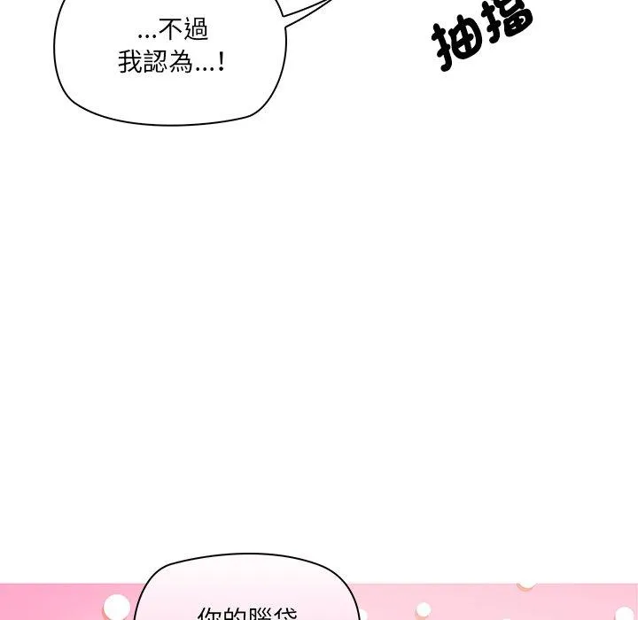 其实我很喜欢你 第2话 第30页