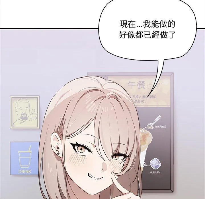 其实我很喜欢你 第2话 第57页