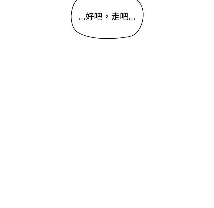 其实我很喜欢你 第2话 第175页
