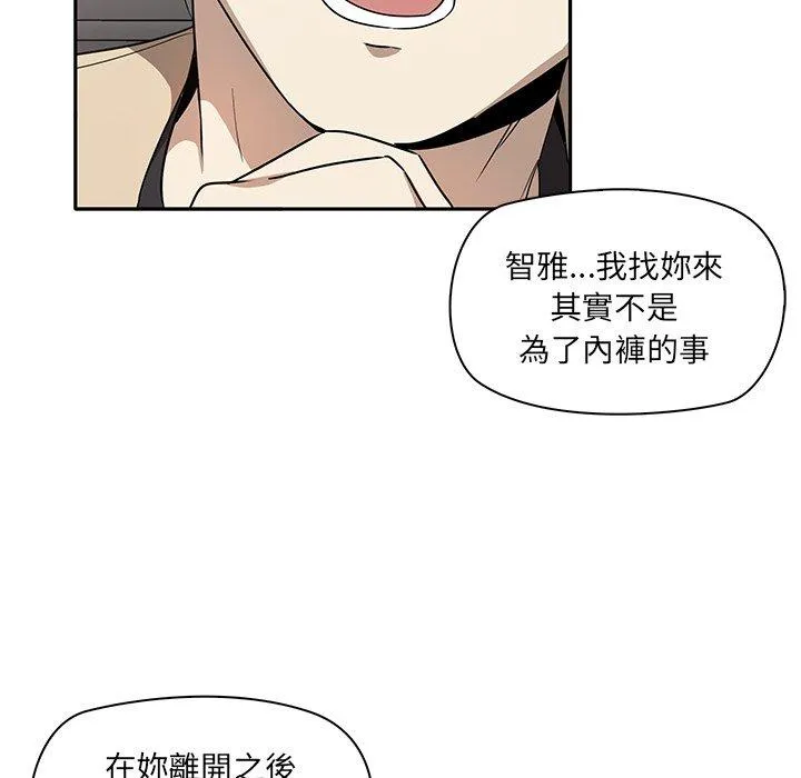 其实我很喜欢你 第2话 第96页