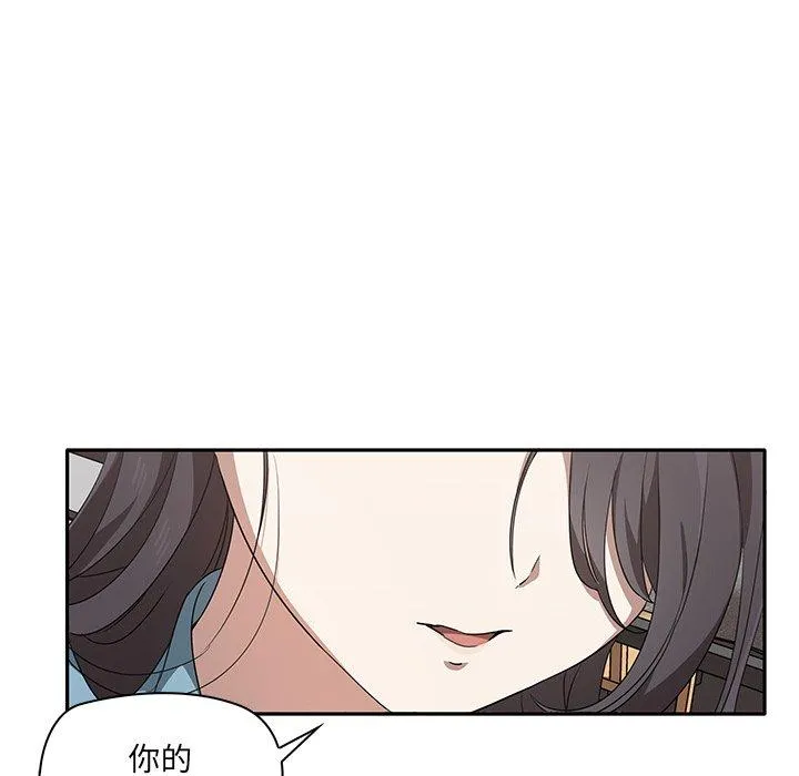 其实我很喜欢你 第2话 第148页
