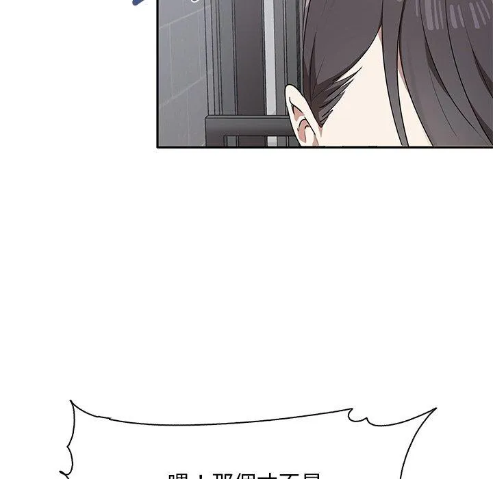其实我很喜欢你 第2话 第99页