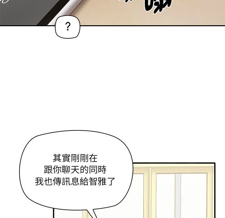 其实我很喜欢你 第2话 第45页