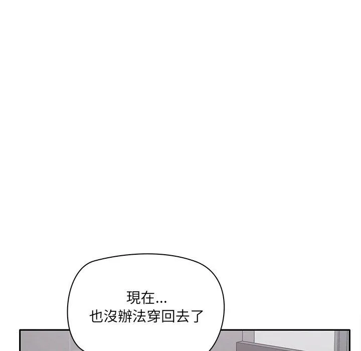 其实我很喜欢你 第2话 第144页