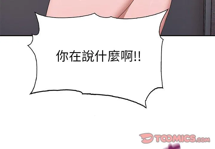 其实我很喜欢你 第2话 第4页