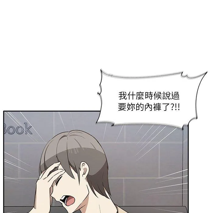 其实我很喜欢你 第2话 第135页